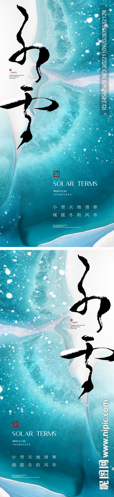 小雪节气海报 纹理系