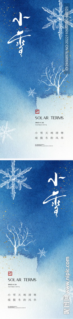 小雪节气海报 树枝系