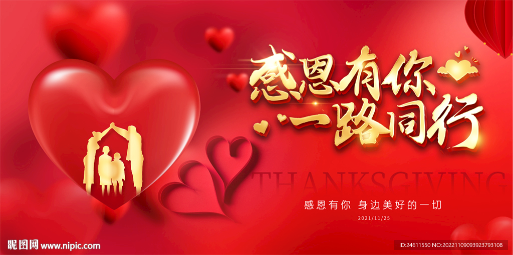 感恩有你一路前行展板