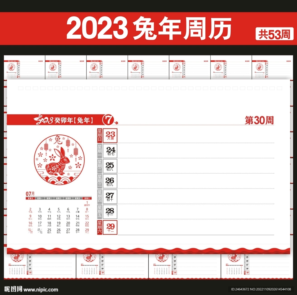 2023年台历