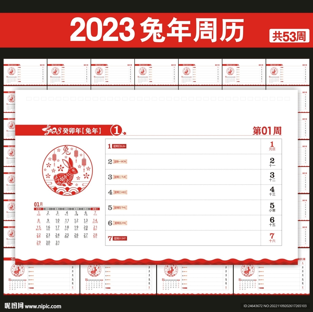 2023年台历