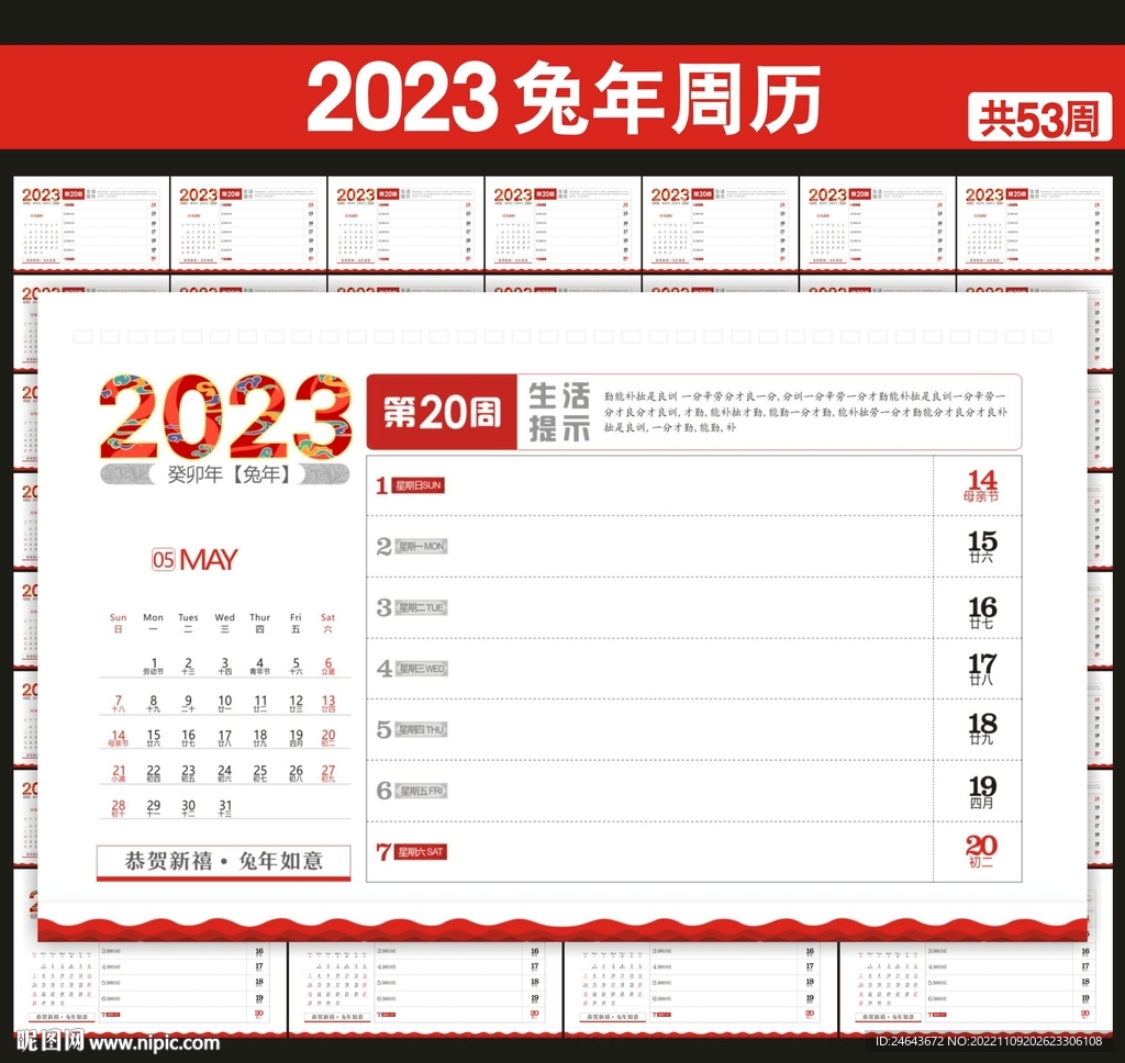 2023年台历