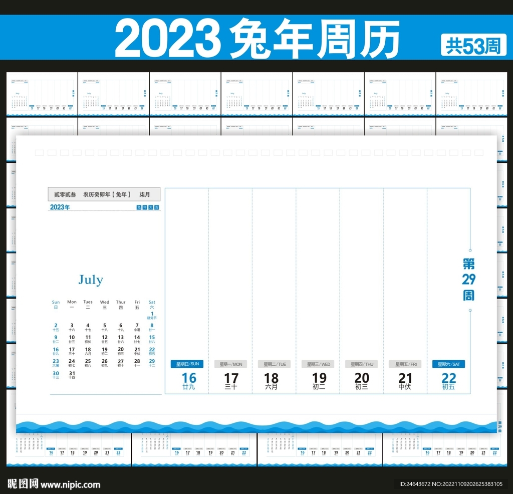 2023年台历