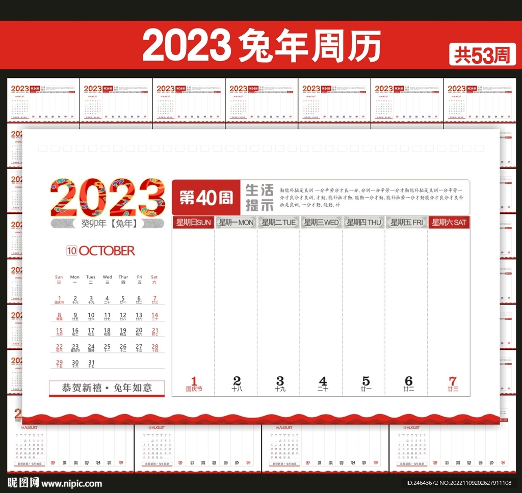 2023年台历