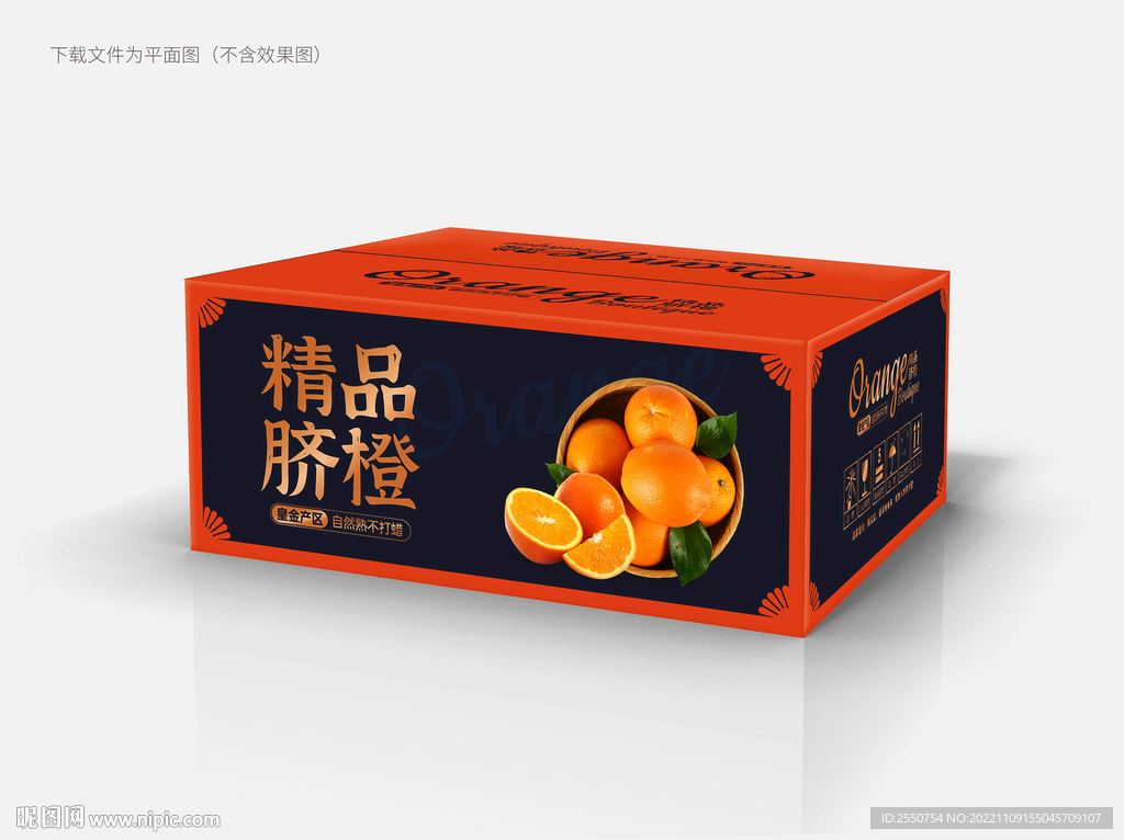 脐橙包装