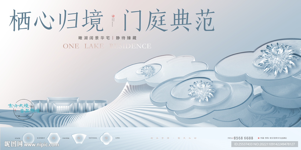 高端 新中式 地产广告