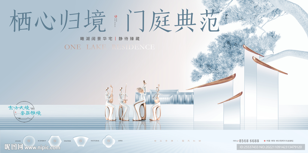 高端 新中式 地产广告