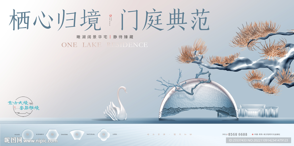 高端 新中式 地产广告