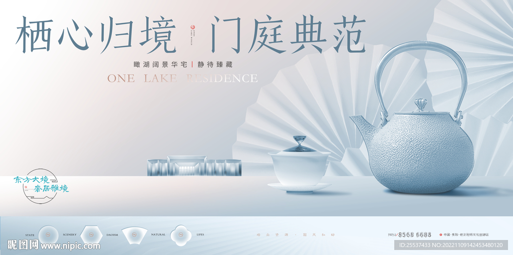 高端 新中式 地产广告