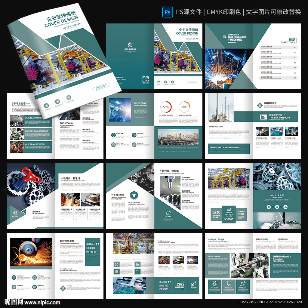 工业宣传册 工厂画册