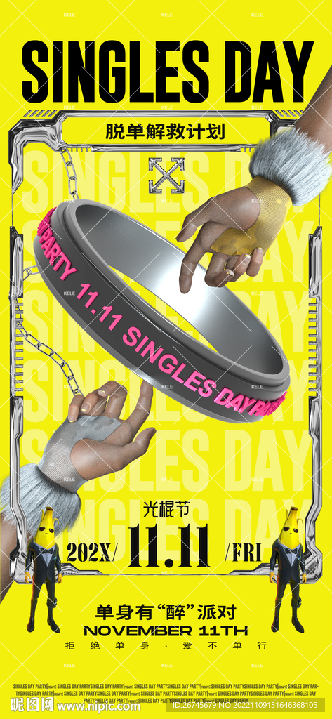 光棍节夜店酒吧海报