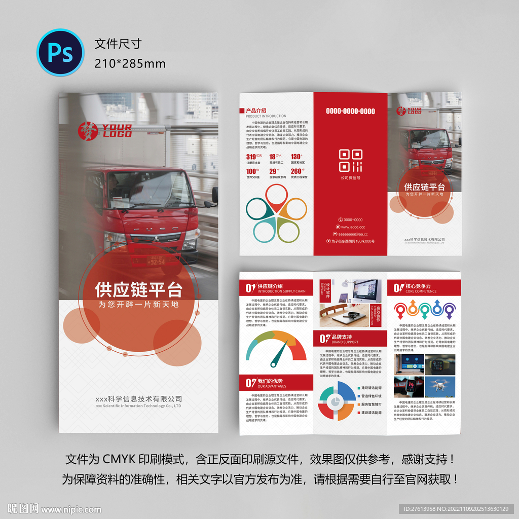 物流运输三折页