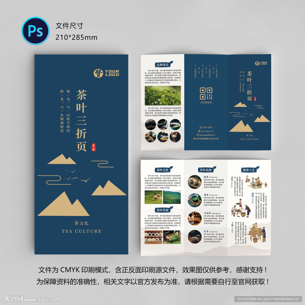 茶文化三折页