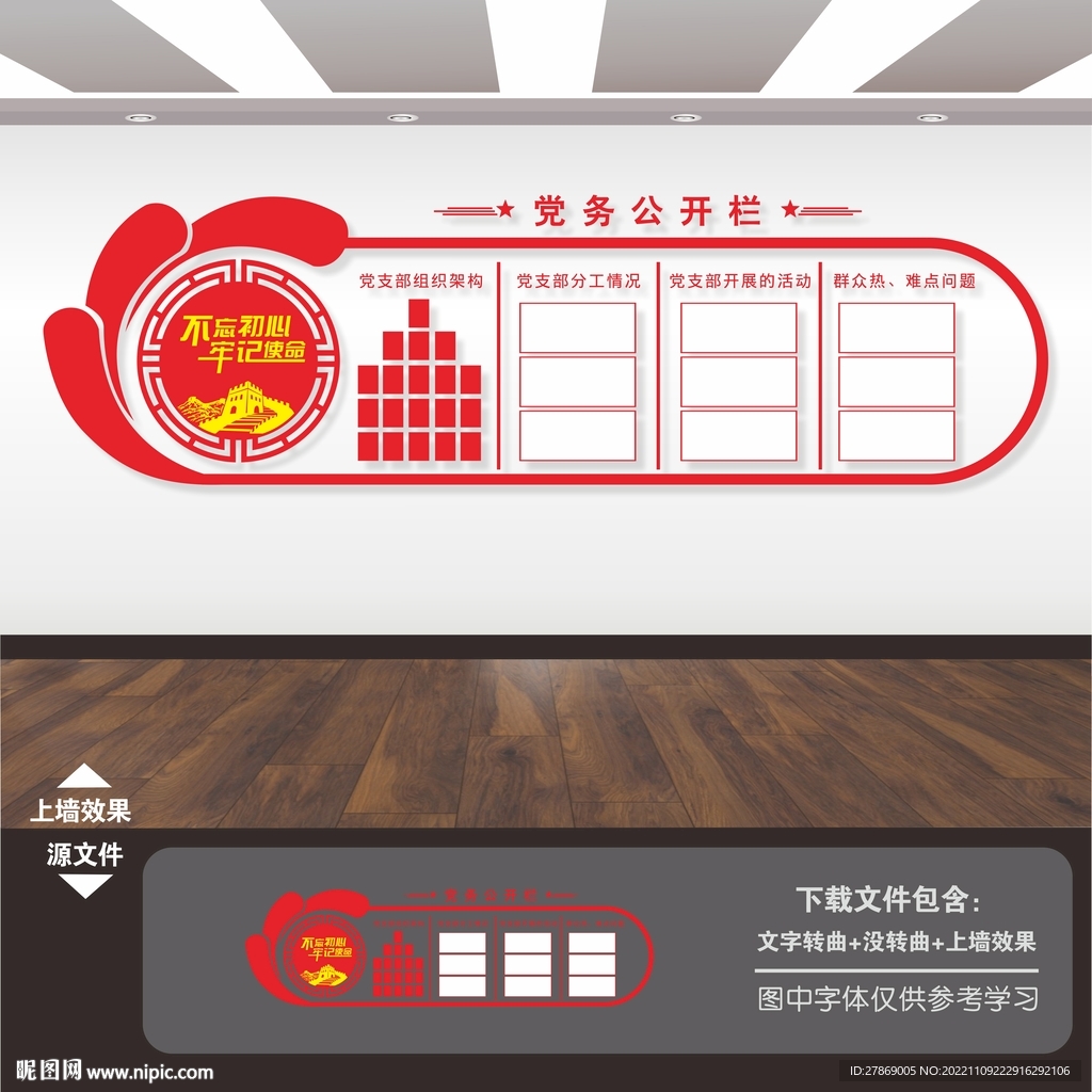 党务公开栏文化墙