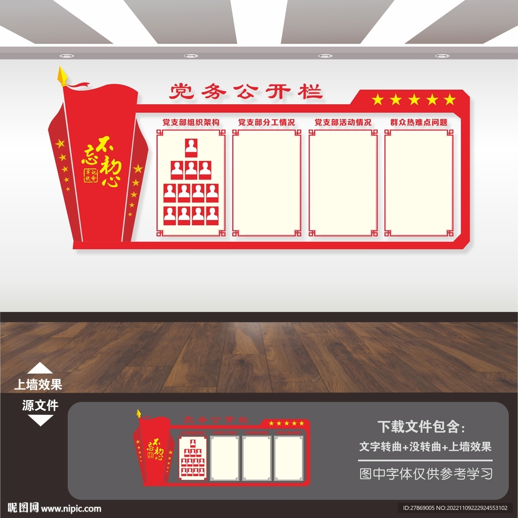 党务公开栏文化墙