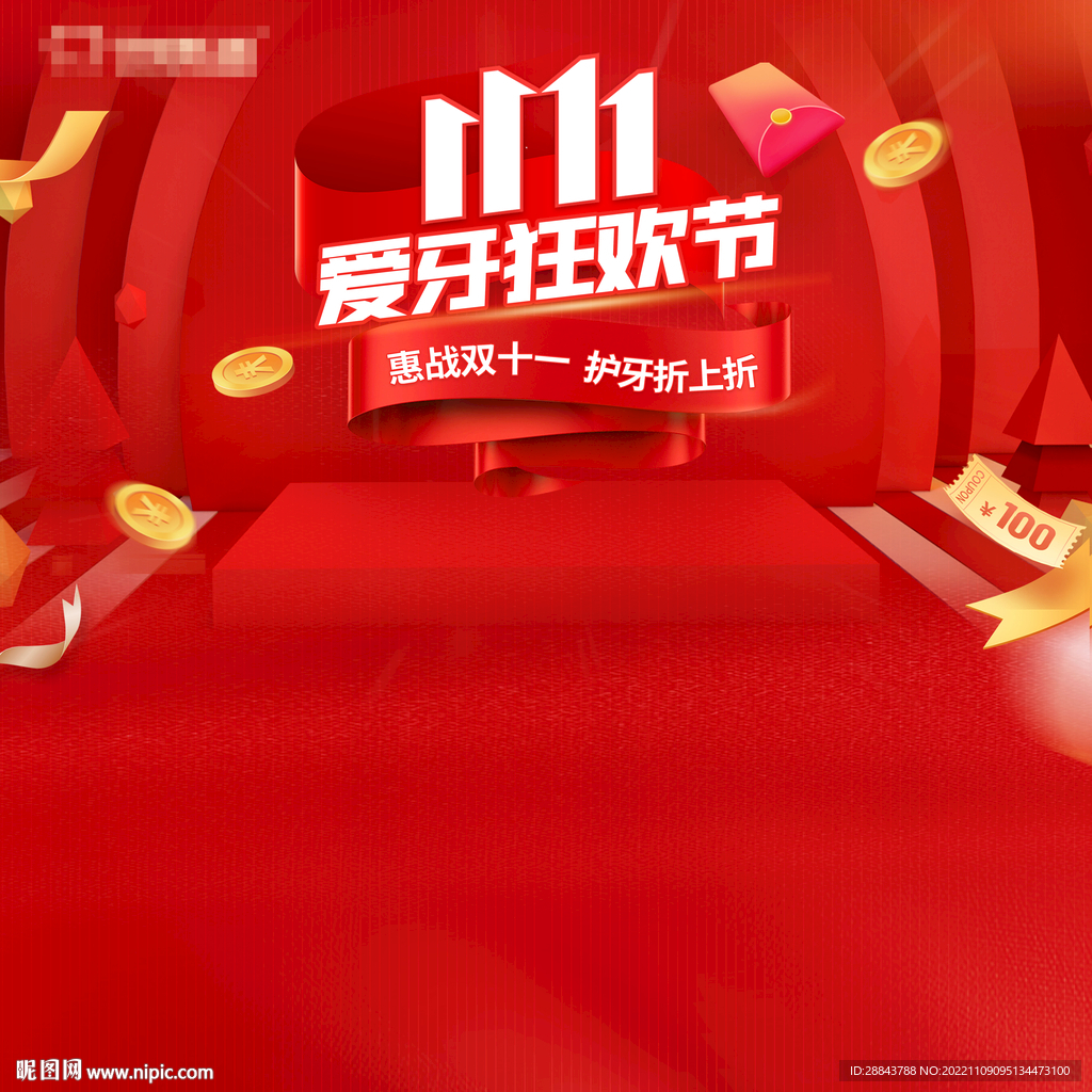 红色双十一口腔海报背景板