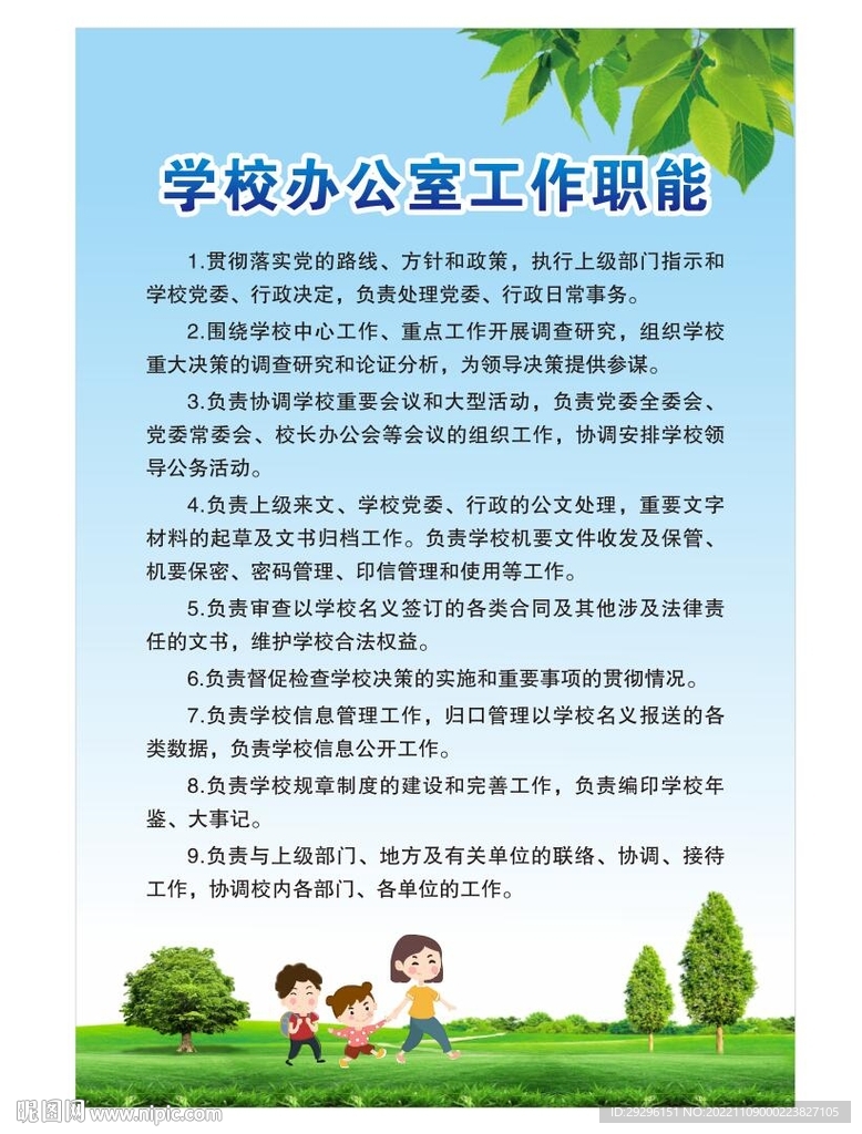 学校管理制度