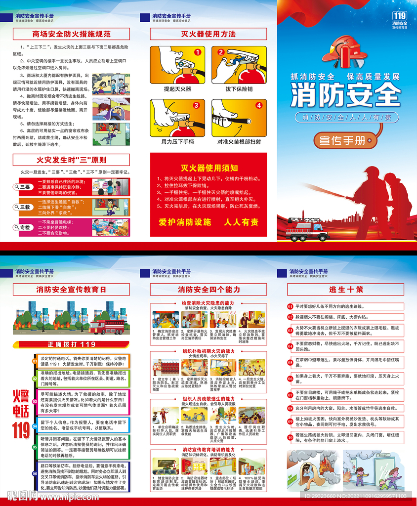 消防安全宣传三折页