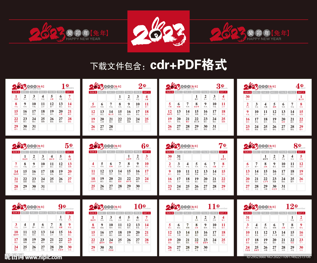 2023日历