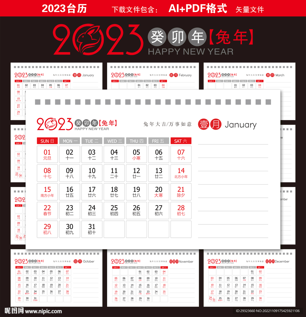 2023台历