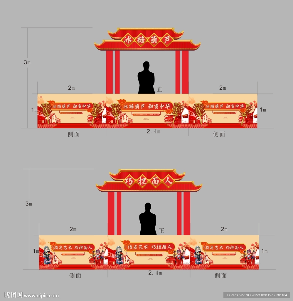新年糖葫芦面人包装