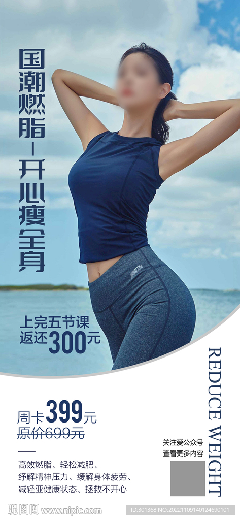 瘦身海报