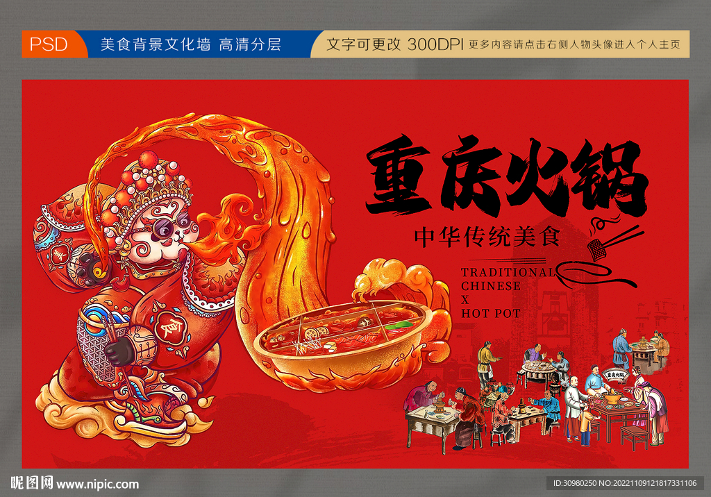 火锅展板