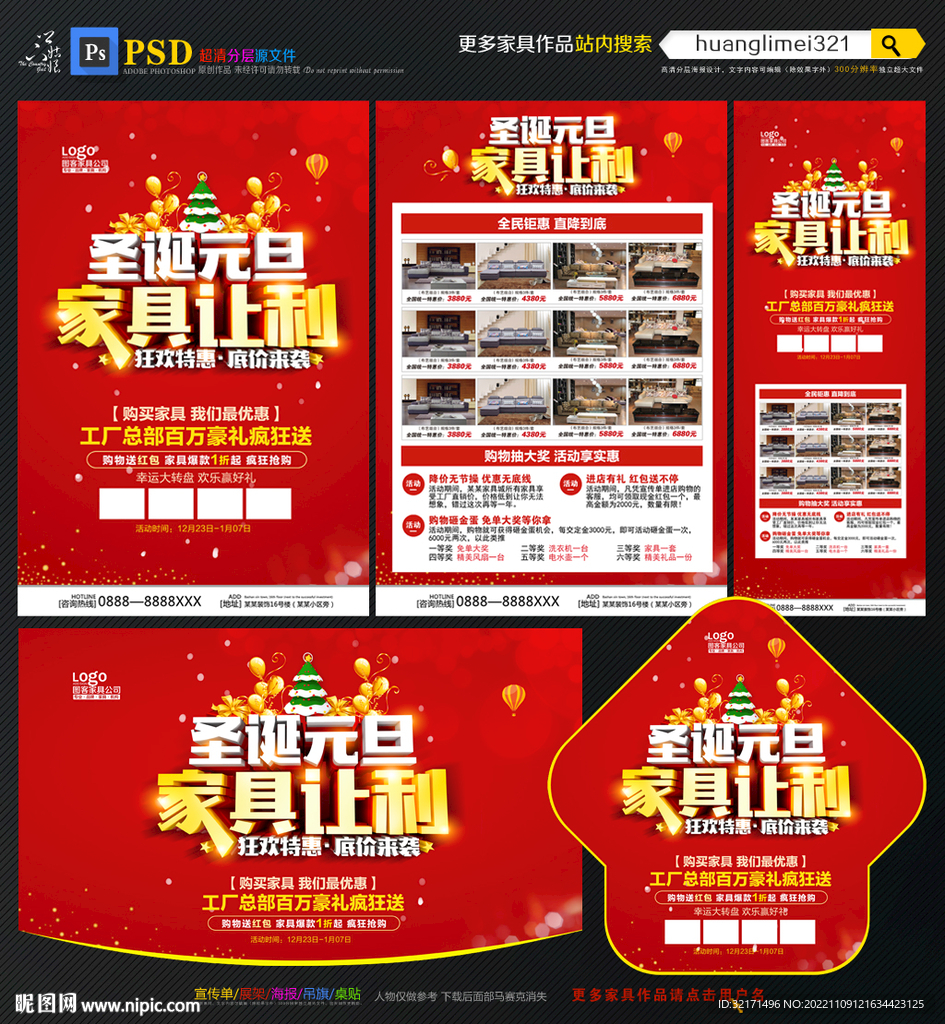 圣诞元旦家具宣传单