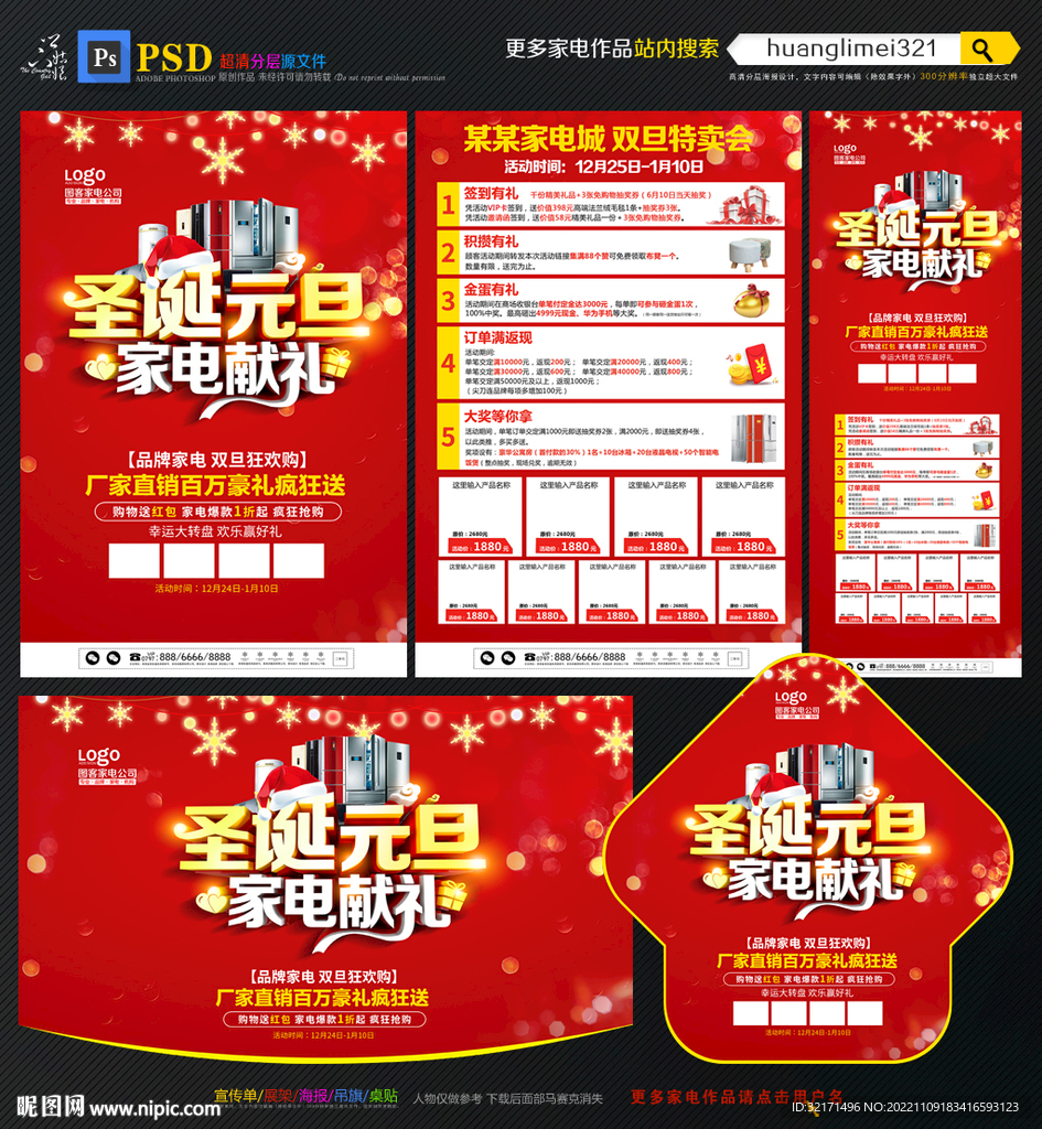 圣诞元旦家电宣传单