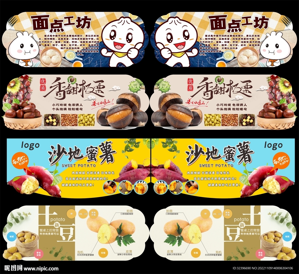 超市面点板栗红薯土豆异形吊牌