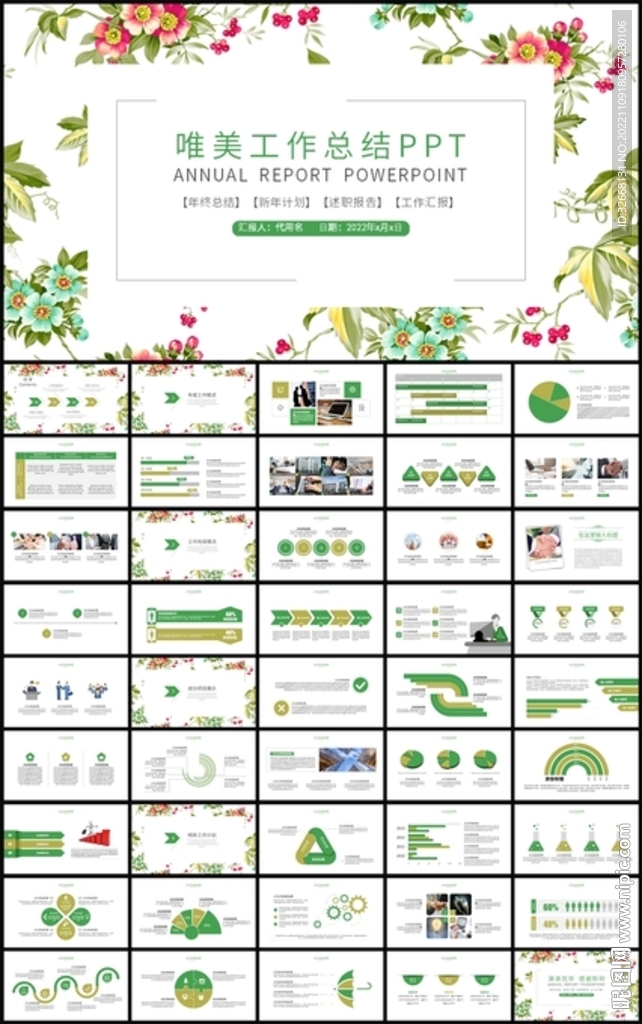 唯美工作总结新年计划PPT模板
