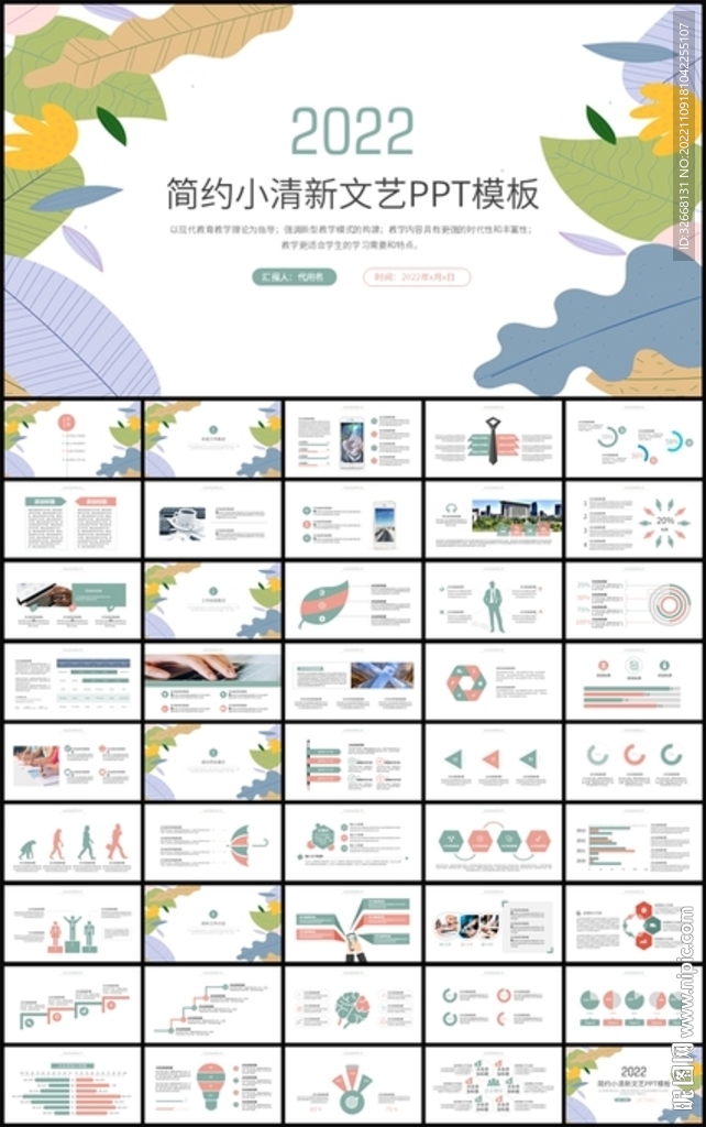 小清新通用商务总结计划PPT