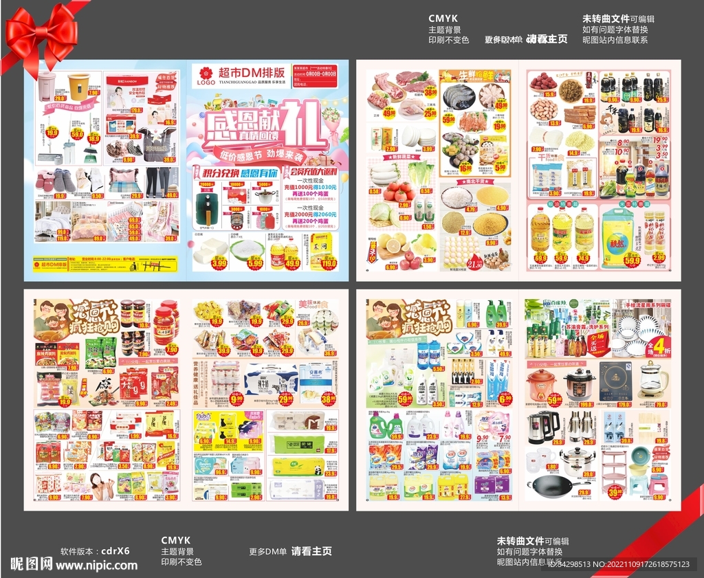 感恩节邮报DM单