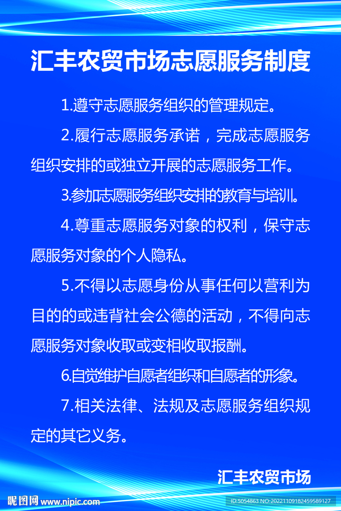 农贸市场志愿服务制度