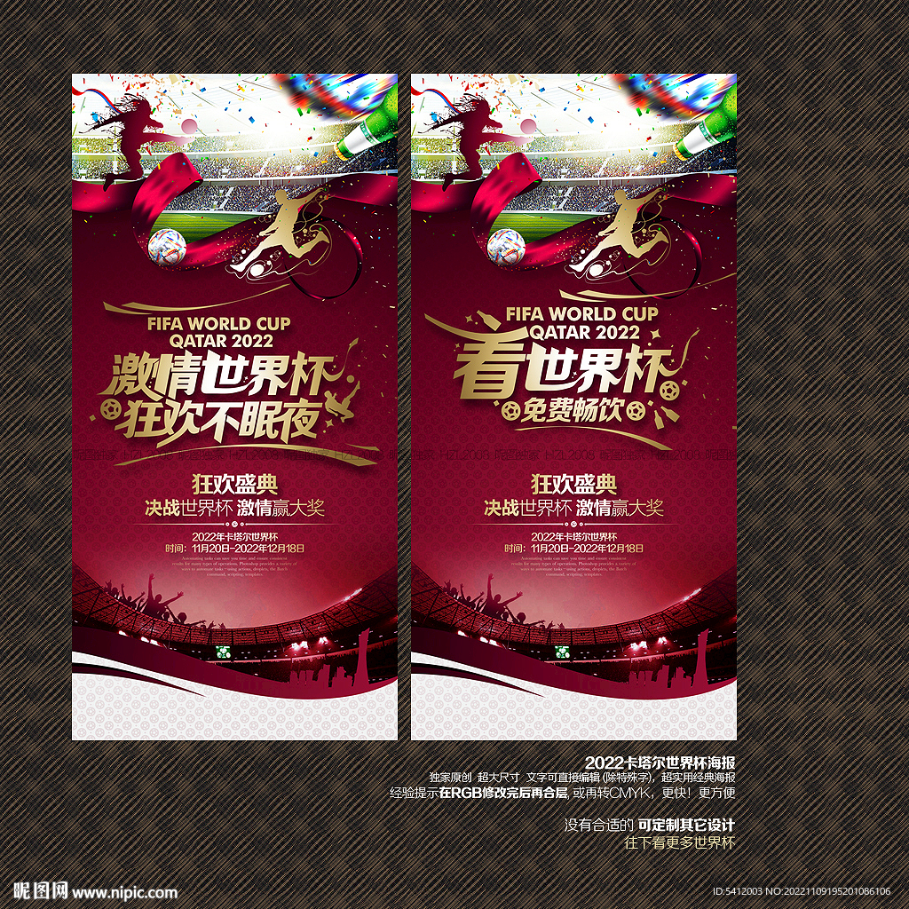 2022卡塔尔世界杯