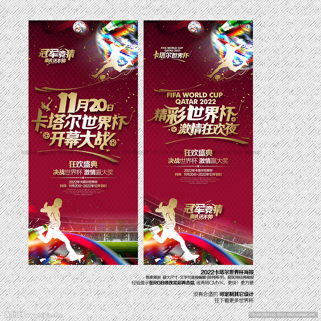 2022卡塔尔世界杯