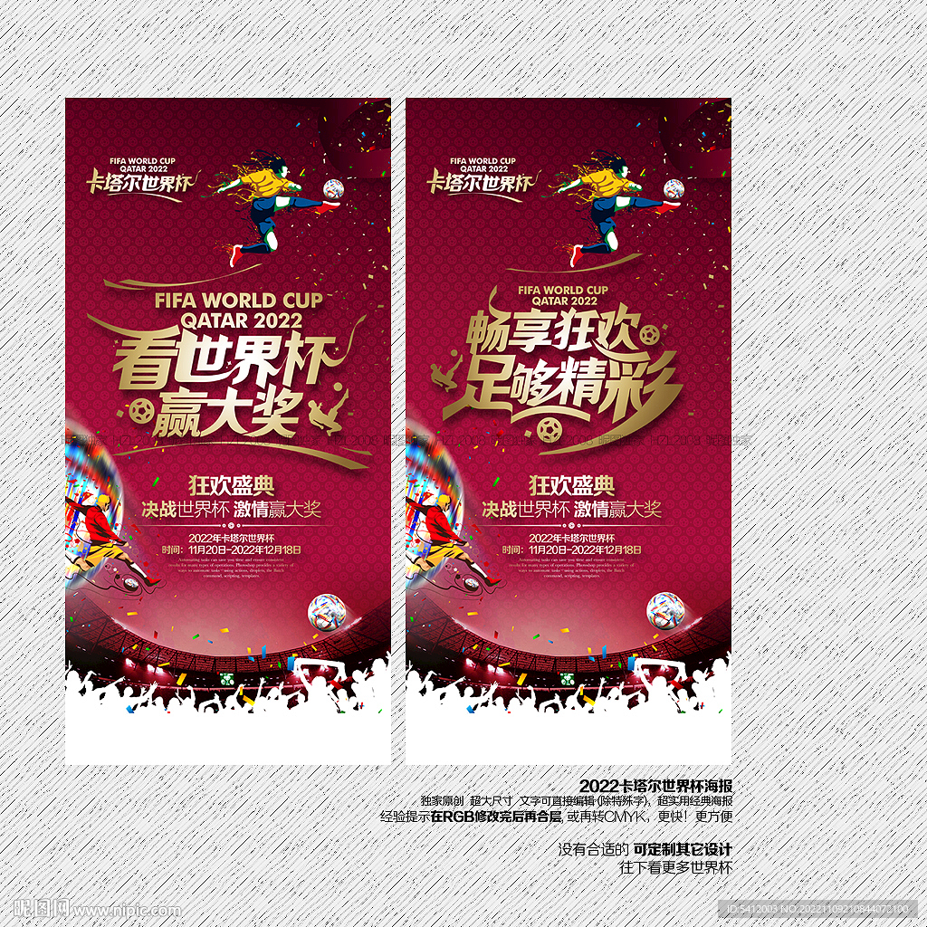 2022卡塔尔世界杯