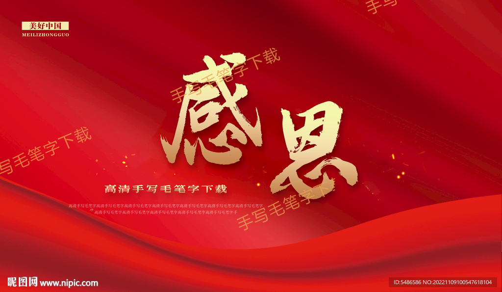 感恩高清手写毛笔字