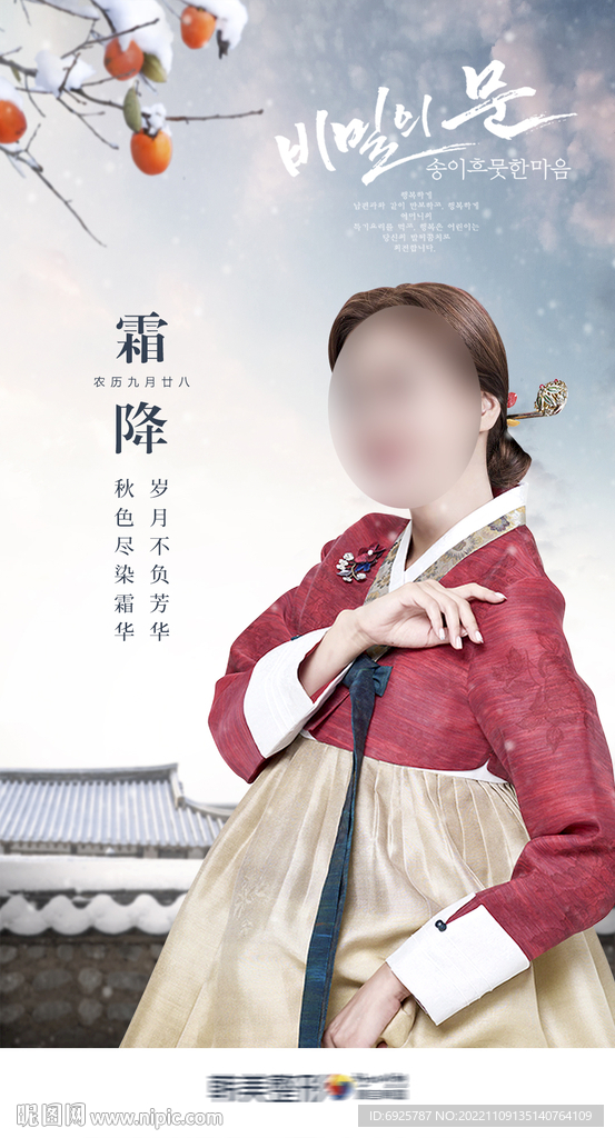 医美立冬霜降早安图节气图韩国模