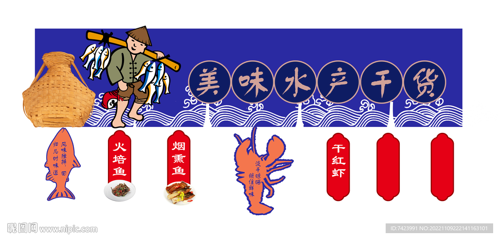 水产干货超市异形吊牌