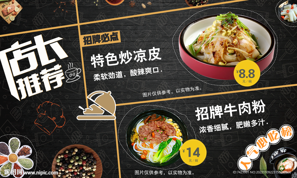 美食菜单展示灯箱片