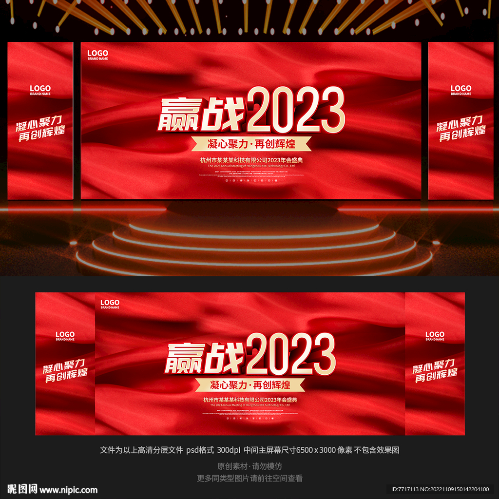 2023年会