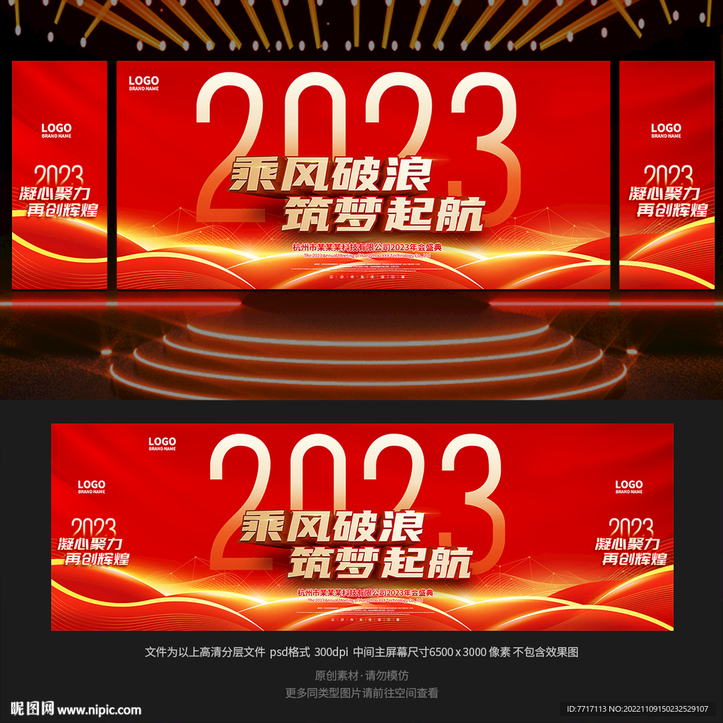 2023年会