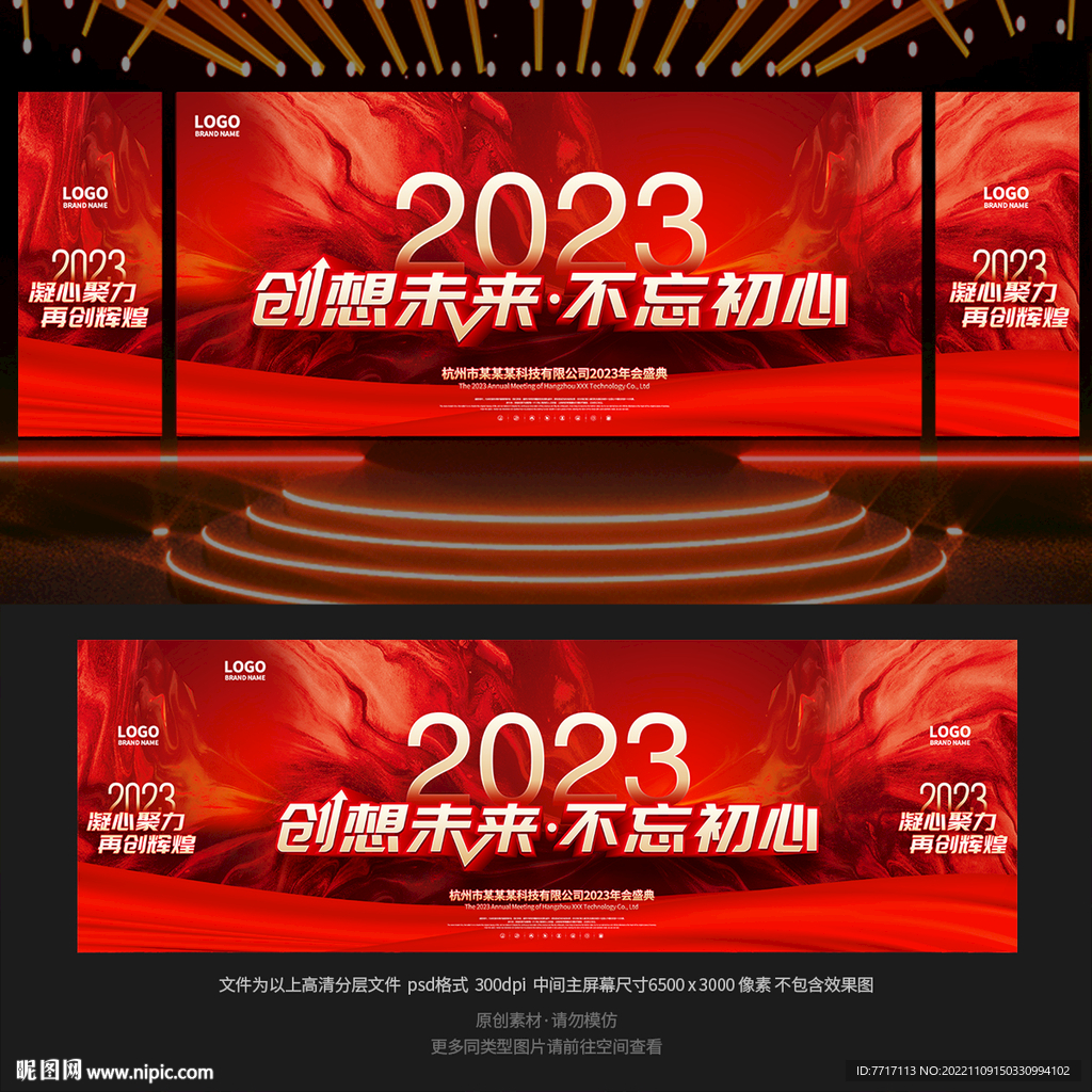 2023年会