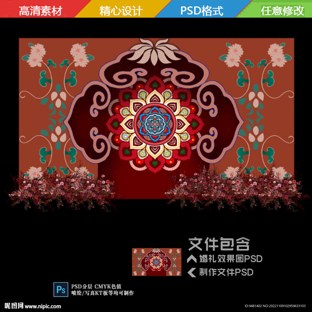 藏式藏族婚礼迎宾背景