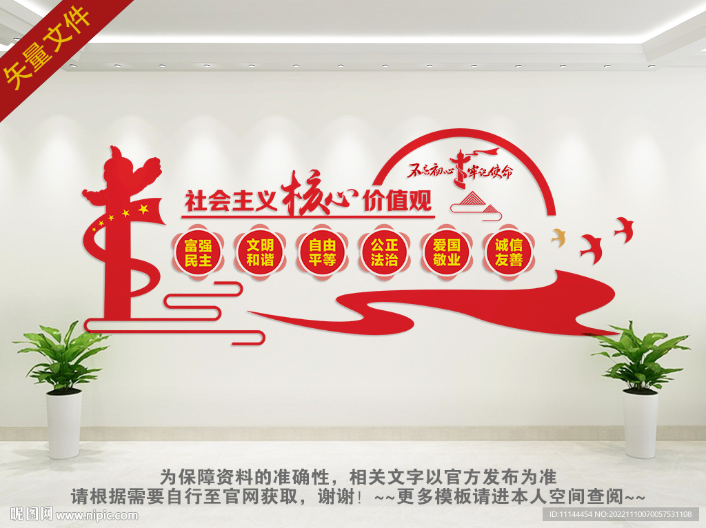 核心价值观文化墙