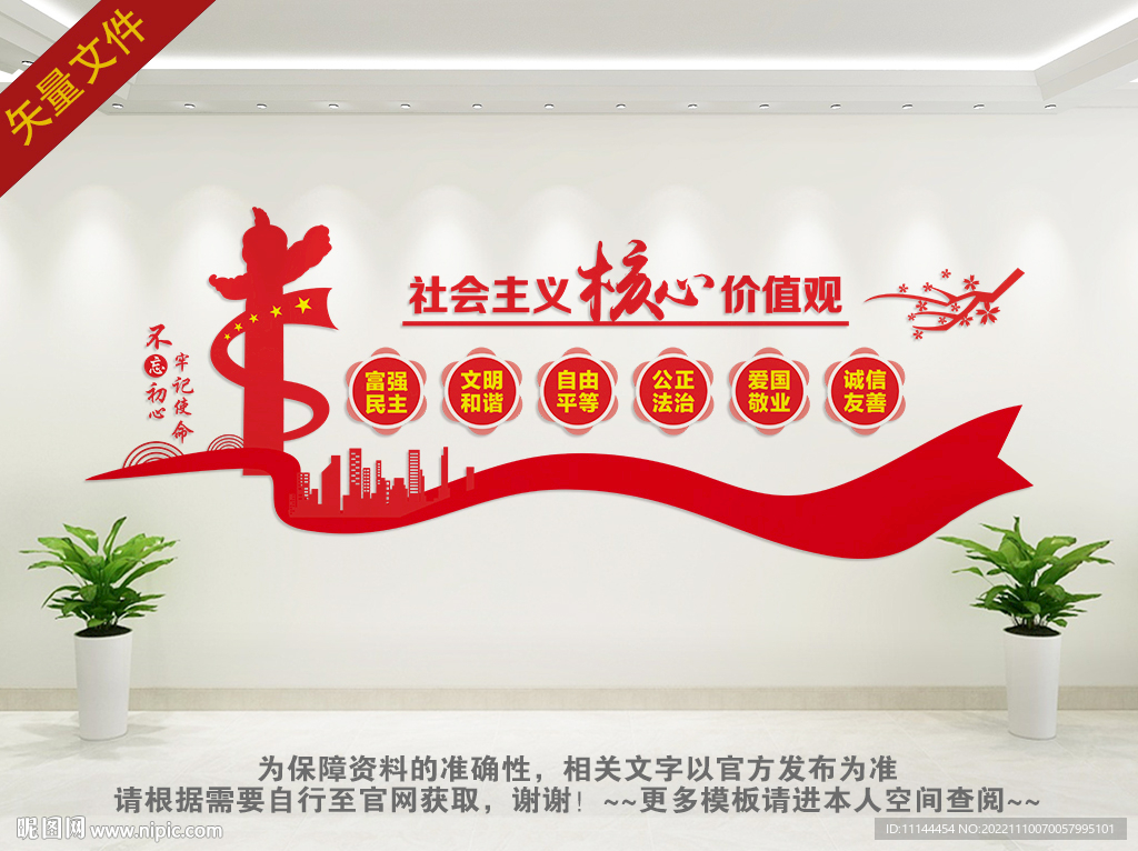 核心价值观文化墙