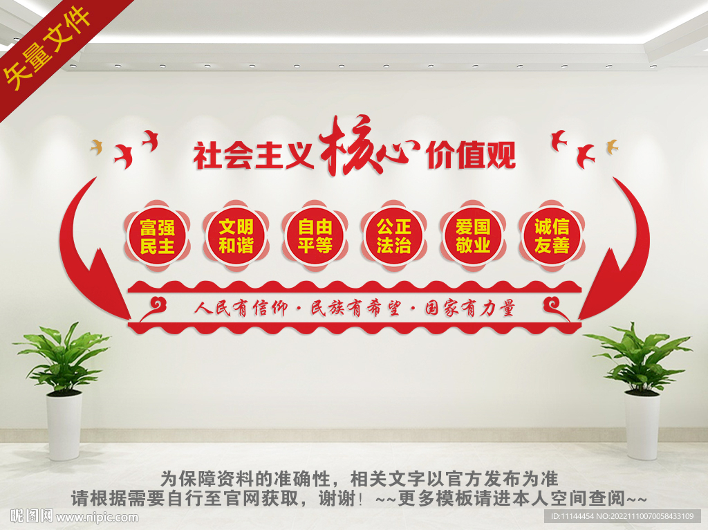 校园价值观背景墙