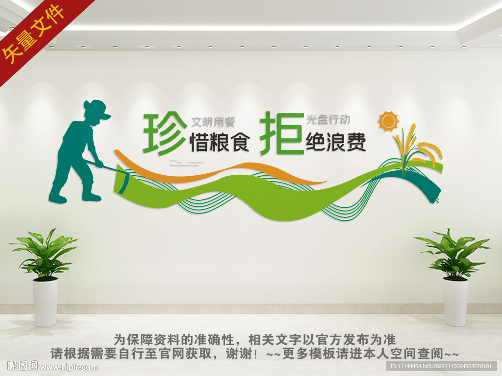 珍惜粮食 拒绝浪费