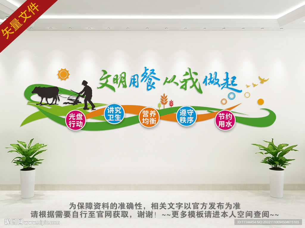 文明用餐公约文化墙